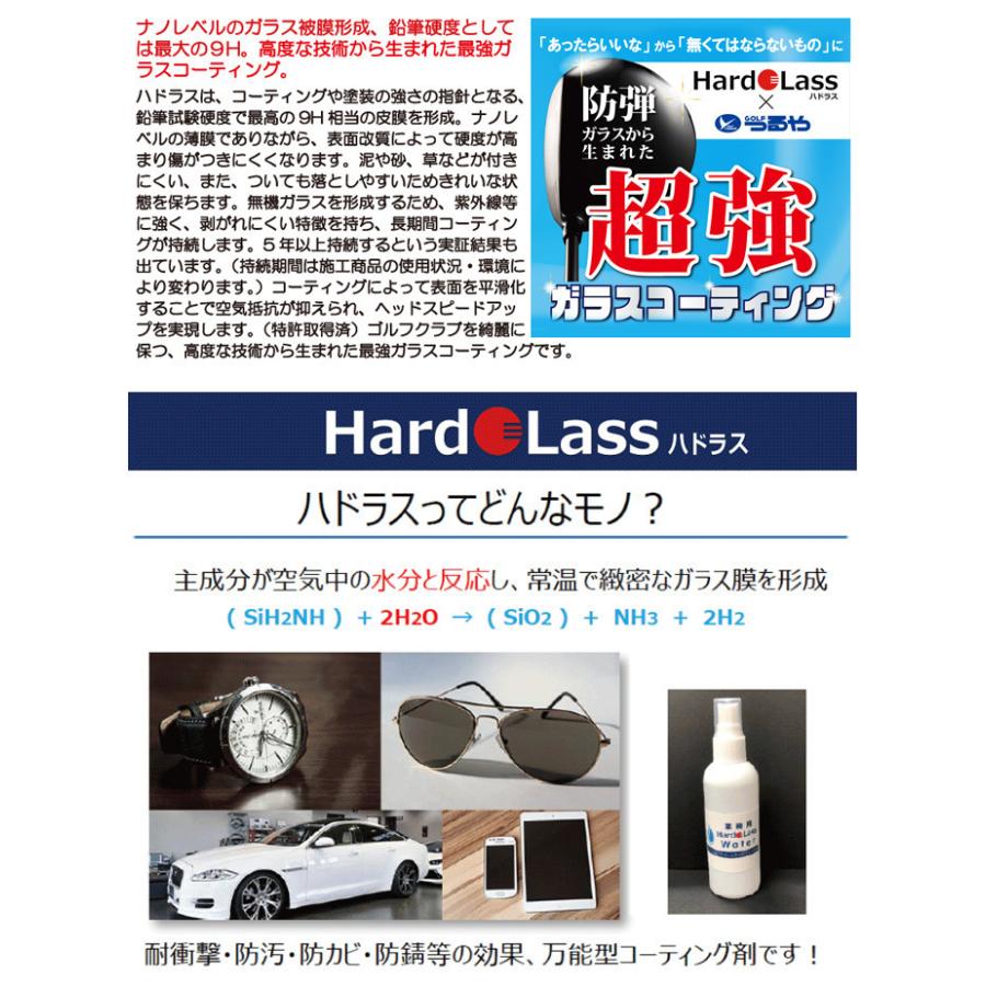 クラブリペア】ハドラス ガラスコーティング加工 シャフトのみ