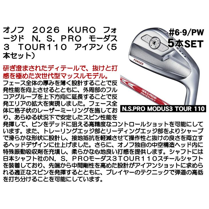ONOFF FORGED KURO 2026 5本 onoff_forged_iron_kuro_2026_1_