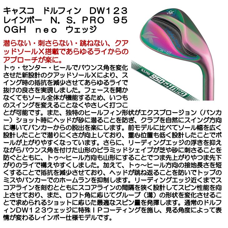 キャスコ ドルフィン DW123 レインボー N.S.PRO 950GH neo ウェッジ 右利き用 日本正規品｜tsuruya-sp｜08