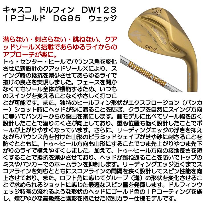 kasco キャスコ ドルフィン DW123 IPゴールド DG95 ウェッジ 右 kasco キャスコ ドルフィン DW123 IPゴールド DG95 ウェッジ 右