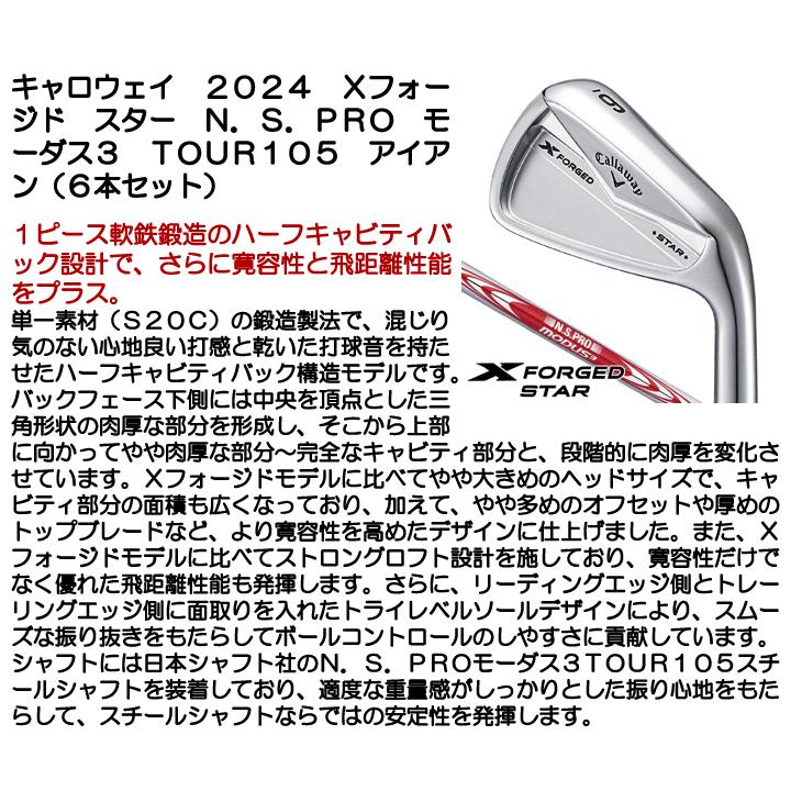 Callaway キャロウェイ 2024 Xフォージド スター アイアン 6本 Callaway キャロウェイ 2024 Xフォージド スター アイアン 6本