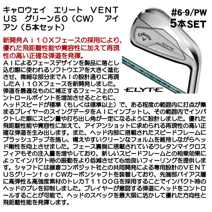 Callaway（キャロウェイ） エリート アイアン 5本セット #6/#7/#8/#9