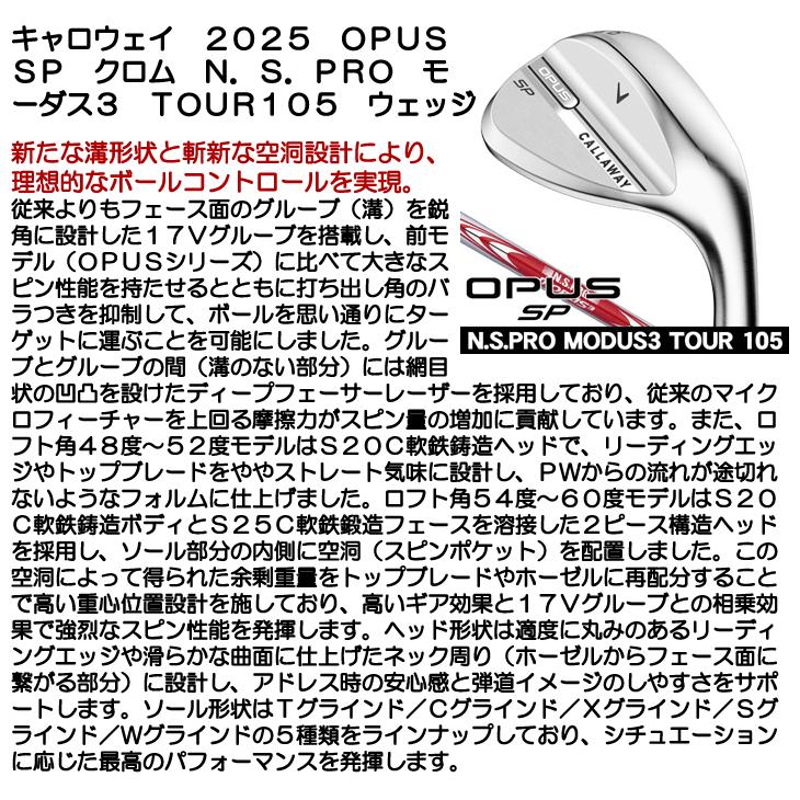 OPUS（Callaway） - キャロウェイ 2025 OPUS SP Cr ウェッジ N.S.PRO モーダス3 TOUR105 右利き用 日本定まり品