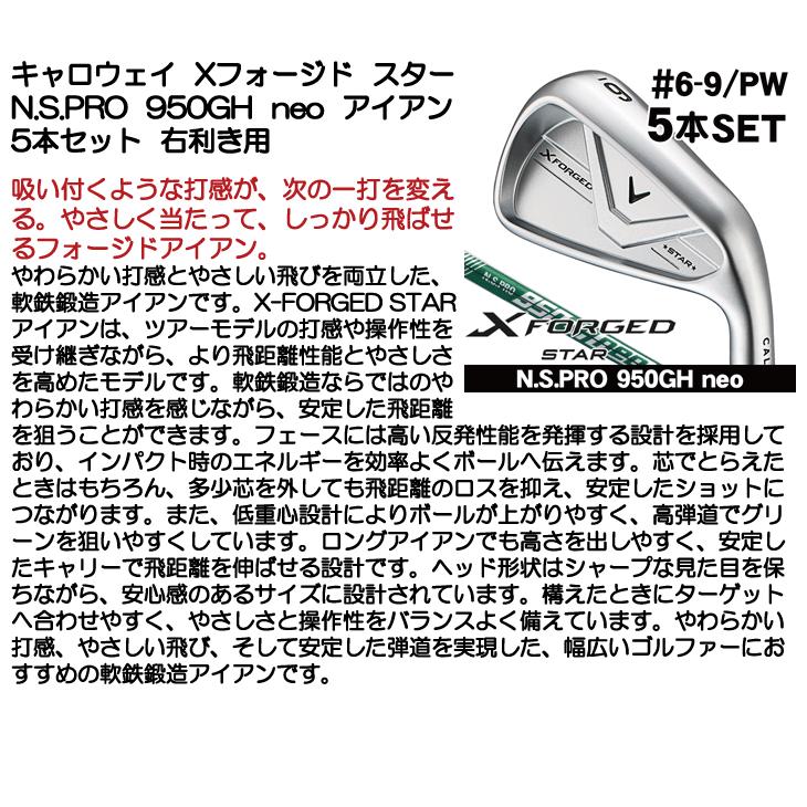 Callaway（キャロウェイ） Xフォージド STAR アイアン 5本セット（6番