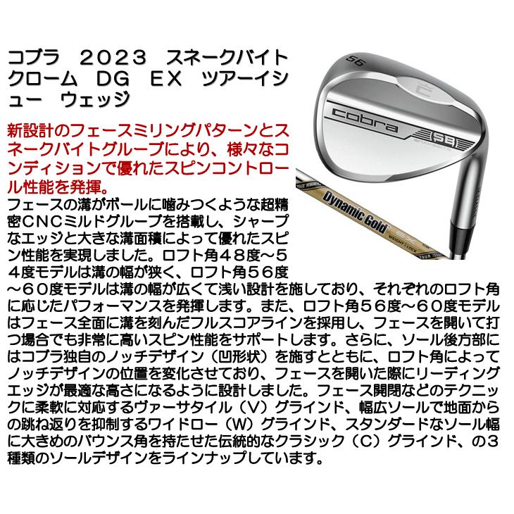 COBRA（コブラ） 2023 スネークバイト クローム DG EX ツアーイシュー