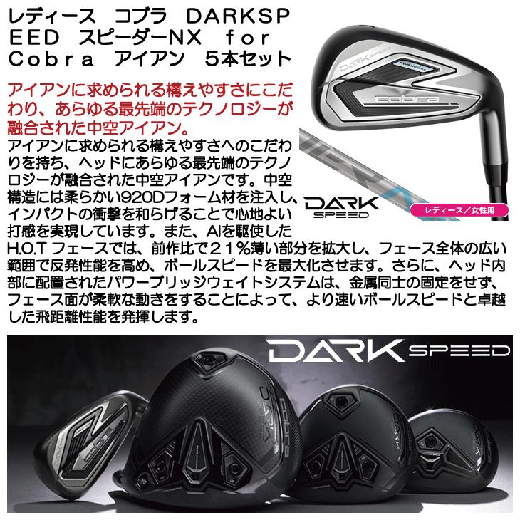 COBRA(ゴルフ) レディース コブラ DARKSPEED アイアン5本 COBRA(ゴルフ) レディース コブラ DARKSPEED アイアン5本