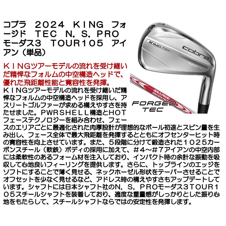COBRA(ゴルフ) コブラ 2024 KING フォージド TEC N.S.PRO COBRA(ゴルフ) コブラ 2024 KING フォージド TEC N.S.PRO