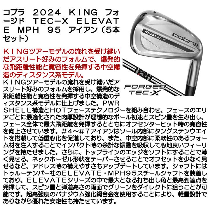 COBRA(ゴルフ) コブラ 2024 KING フォージド TEC-X ELEVATE COBRA(ゴルフ) コブラ 2024 KING フォージド TEC-X ELEVATE