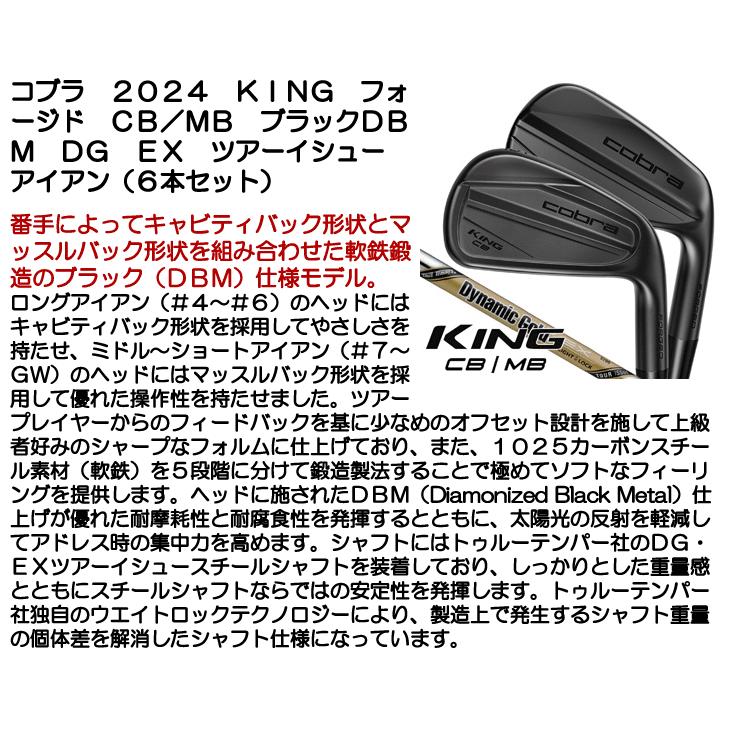 COBRA(ゴルフ) コブラ 2024 KING フォージド CB/MB ブラック COBRA(ゴルフ) コブラ 2024 KING フォージド CB/MB ブラック