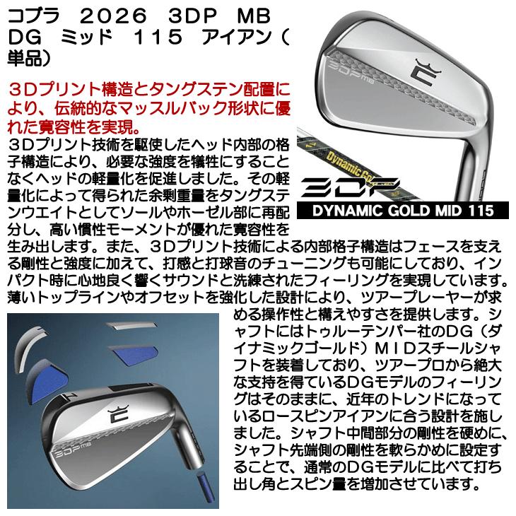 COBRA（コブラ） 3DP MB アイアン 単品（4番 GW） ダイナミック