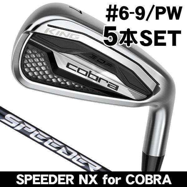 COBRA（コブラ） KING アイアン 5本セット （#6 #7 #8 #9 PW