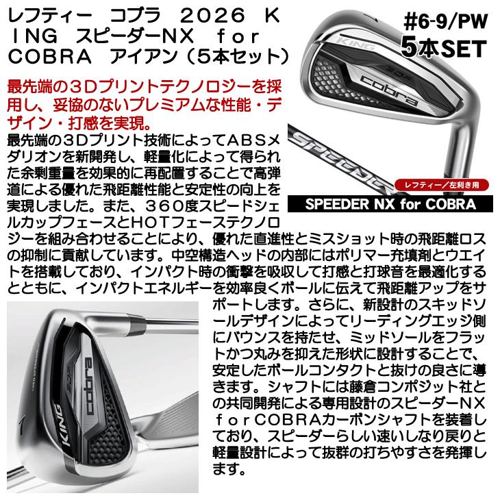 COBRA（コブラ） レフティー KING アイアン 5本セット （#6 #7 #8 #9