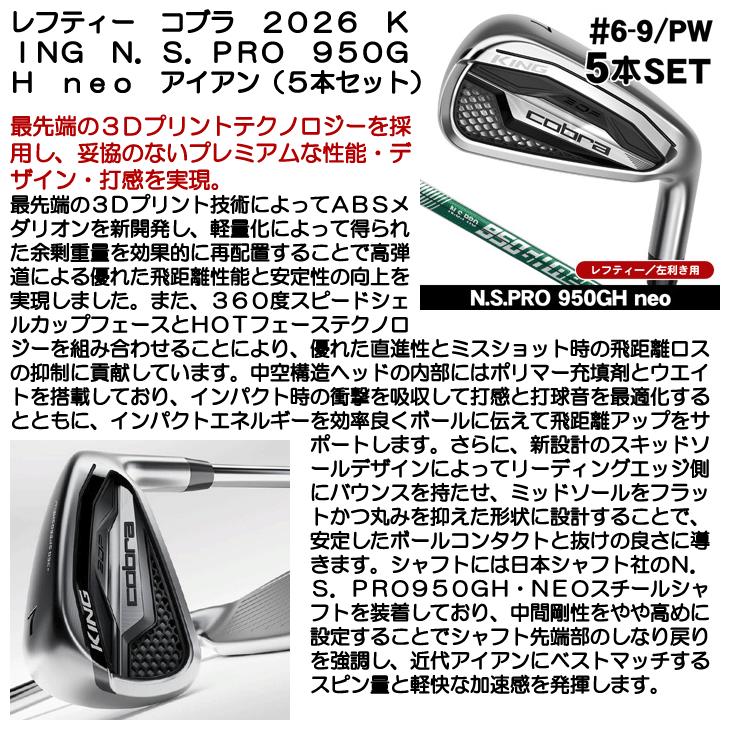 COBRA（コブラ） レフティー KING アイアン 5本セット （#6 #7 #8 #9