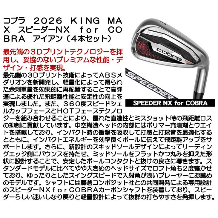 COBRA（コブラ） KING MAX アイアン 4本セット （#7 #8 #9 PW