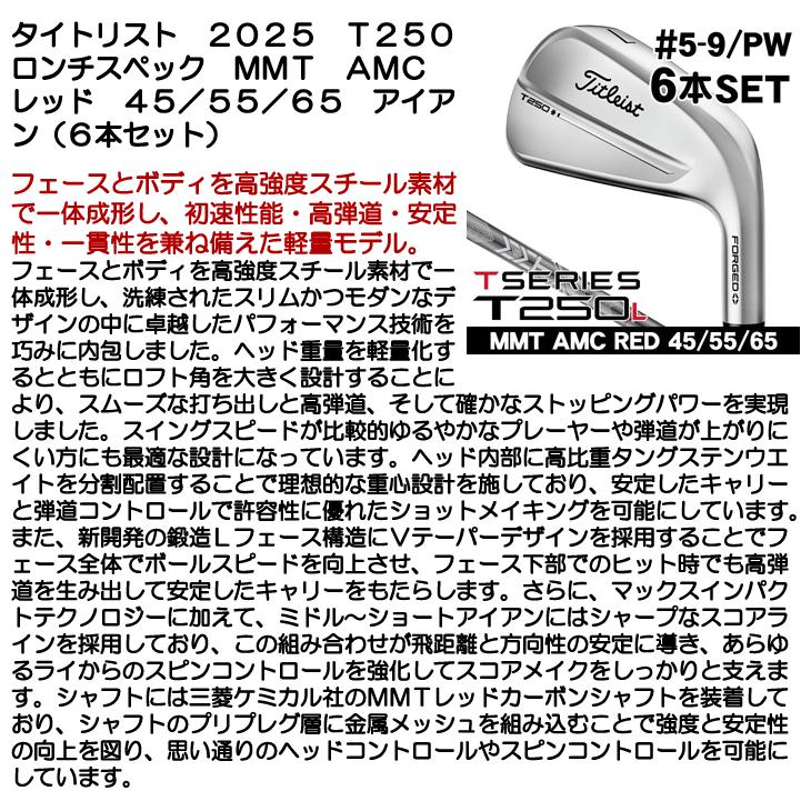 Titleist（タイトリスト） 2025 T250 ローンチスペック アイアン 6本