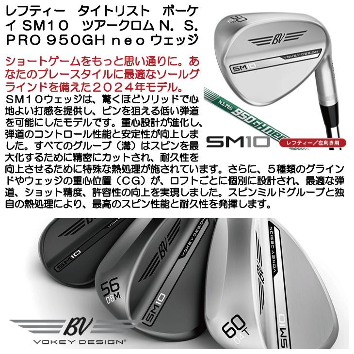 レフティー タイトリスト SM10 ウェッジ ツアークロム N.S. PRO 950GH 