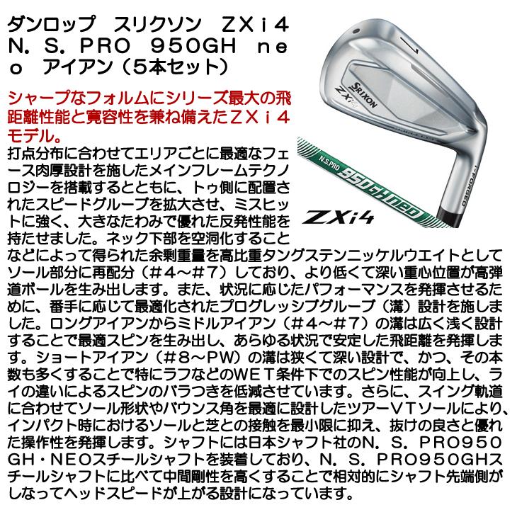 SRIXON ダンロップ スリクソン ZXi4 N.S.PRO 950GH neo アイアン