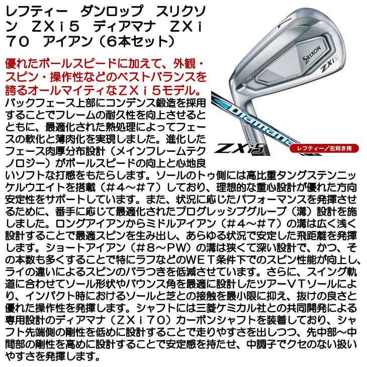 レフティー ダンロップ スリクソン ZXi5 ディアマナ ZXi70 アイアン 6本セット #5/#6/#7/#8/#9/PW  左利き用の画像