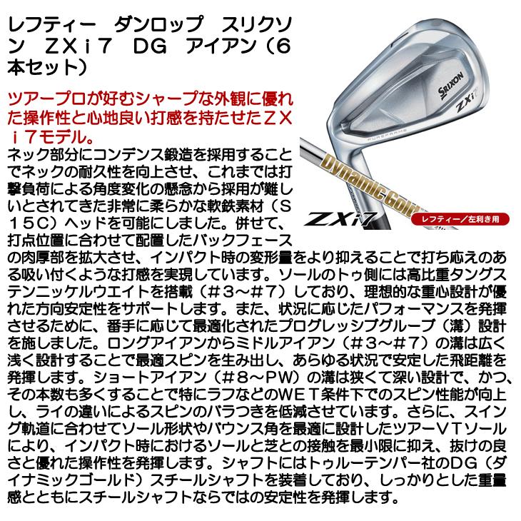 SRIXON レフティー ダンロップ スリクソン ZXi7 DG アイアン 6本 SRIXON レフティー ダンロップ スリクソン ZXi7 DG アイアン 6本