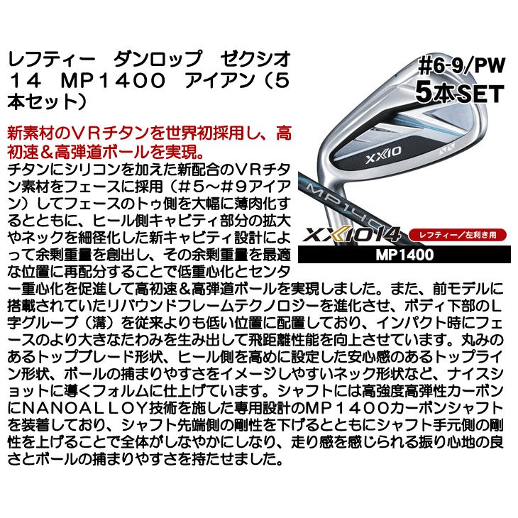 XXIO レフティー ダンロップ ゼクシオ14 XXIO14 アイアン 5本セット