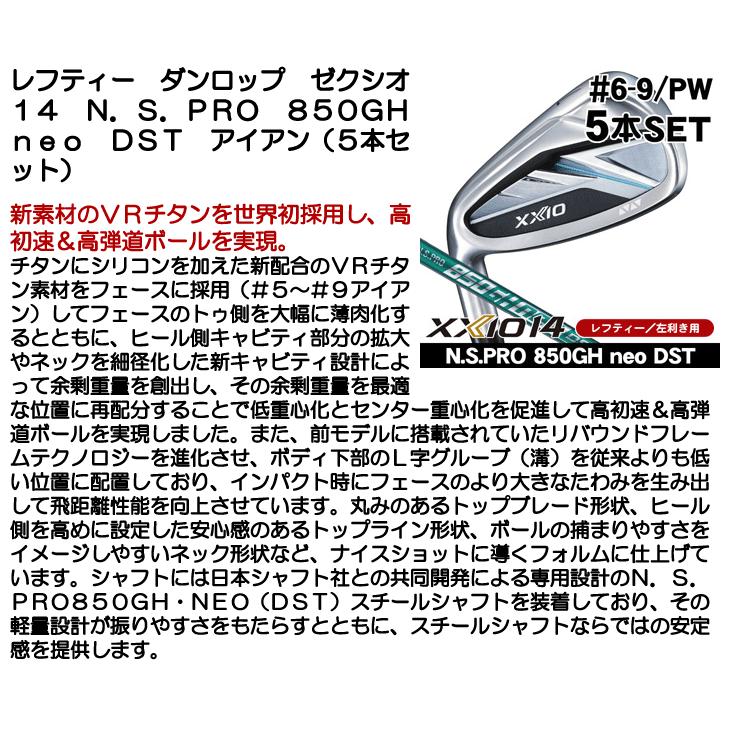 XXIO レフティー ダンロップ ゼクシオ14 XXIO14 アイアン 5本セット