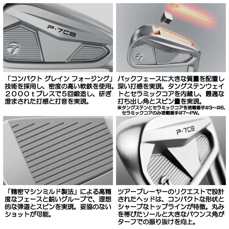 TaylorMade テーラーメイド 2024 P7CB アイアン 5本セット#6/#7