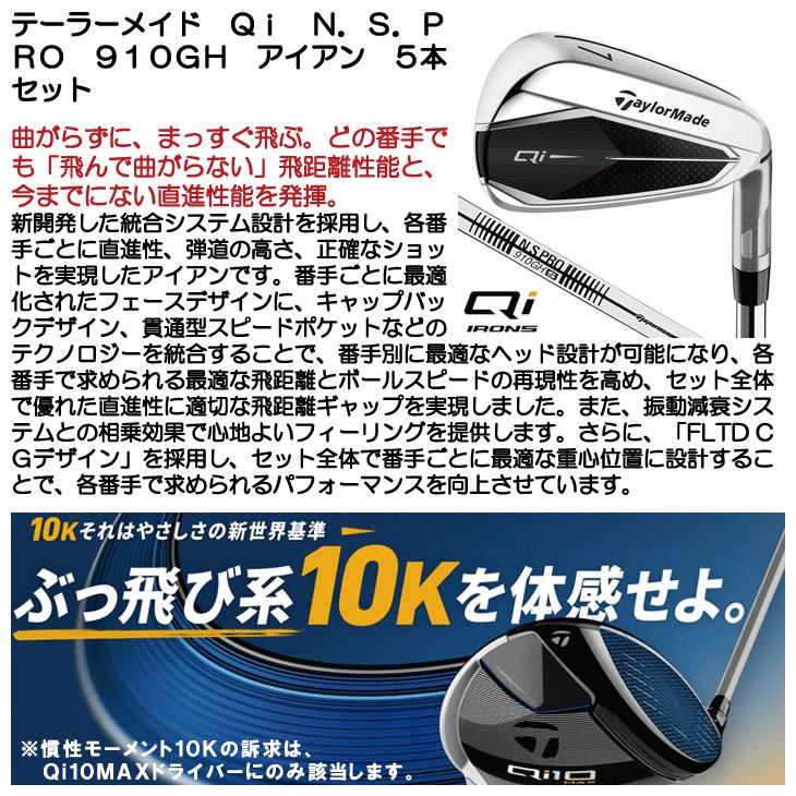 Qiアイアン NSプロ910GH フレックスS 5-AW 7本　アイアンセット Qiアイアン NSプロ910GH フレックスS 5-AW 7本アイアンセット