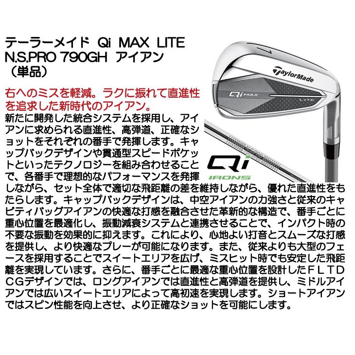 テーラーメイド QI MAX LITE 単品アイアン NS790 右利き用の画像