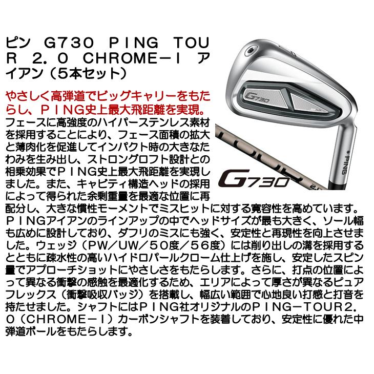 PING ピン G730 アイアン 5本セット TOUR 2.0 CHROME-I #7,#8,#9