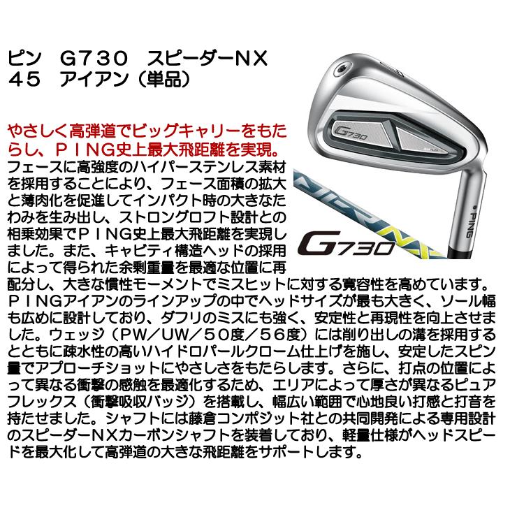 ピン G730 アイアン 単品 スピーダーNX 45 #5/#6/50度/56度 右利き用｜tsuruya-sp｜06