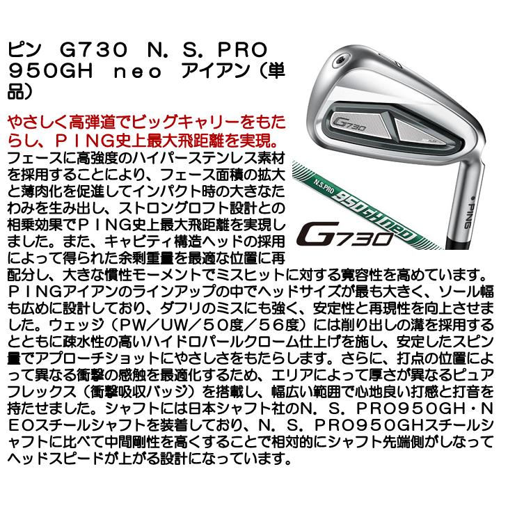 PING（ピン） G730 アイアン 単品 N.S.PRO 950GH neo #5/#6/50度/56度