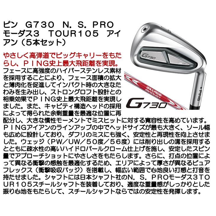 【美品】G730 アイアン6本　6-P.W.U モーダス3ＴＯＵＲ105S PING（ピン） G730 アイアン 5本セット N.S.PRO モーダス3 TOUR105 #7