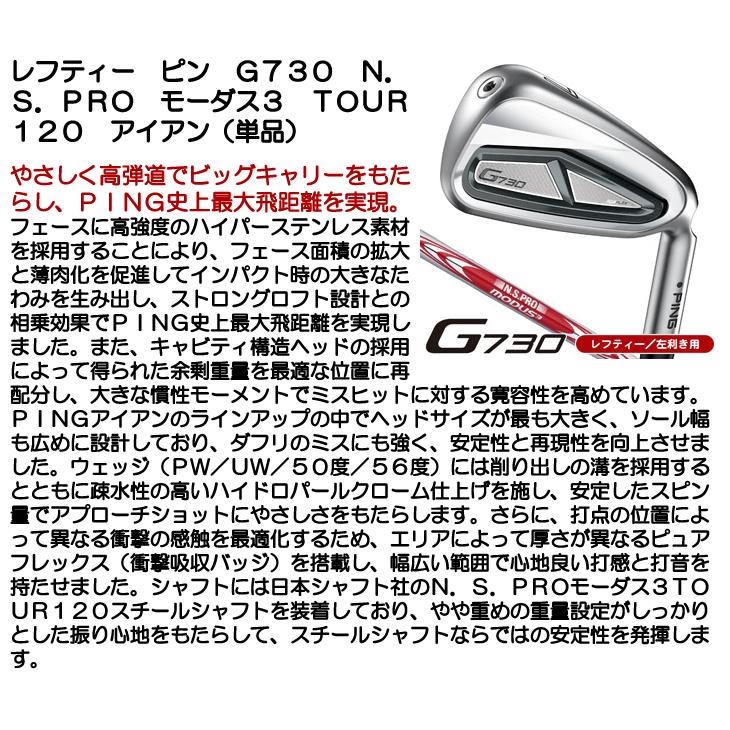 PING（ピン） レフティー G730 アイアン 単品 N.S.PRO モーダス3 