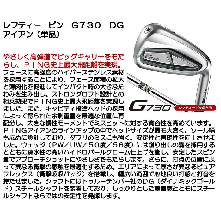 PING レフティー ピン G730 アイアン 単品 DG #5/#6/50度/56度 PING レフティー ピン G730 アイアン 単品 DG #5/#6/50度/56度