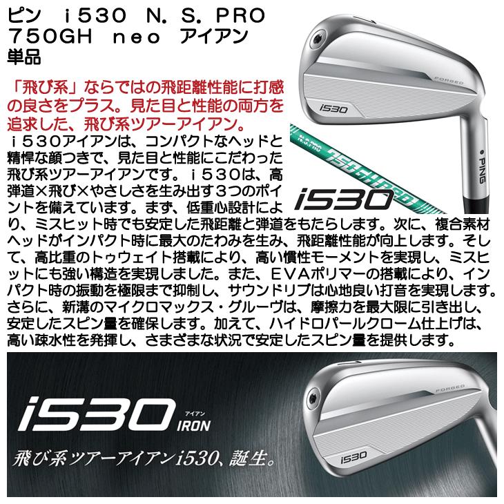 PING ピン i530 アイアン 単品 N.S.PRO 750GH neo #4/#5/UW 右利き用 