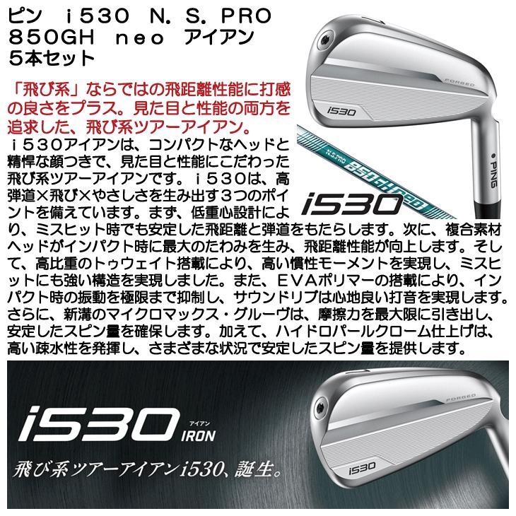 PING ピン i530 アイアン 5本セット N.S.PRO 850GH neo #6-#9,PW PING ピン i530 アイアン 5本セット N.S.PRO 850GH neo #6-#9,PW