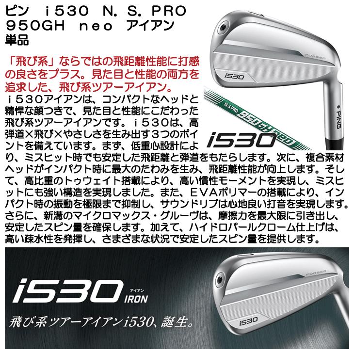 PING（ピン） i530 アイアン 単品 N.S.PRO 950GH neo #4/#5/UW 右利き