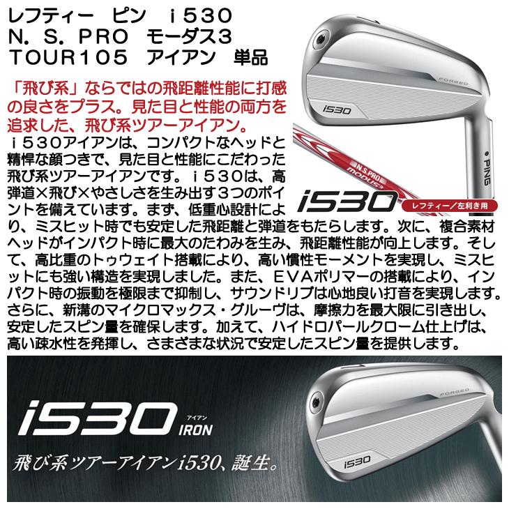 PING レフティー ピン i530 アイアン 単品 N.S.PRO モーダス3 PING レフティー ピン i530 アイアン 単品 N.S.PRO モーダス3