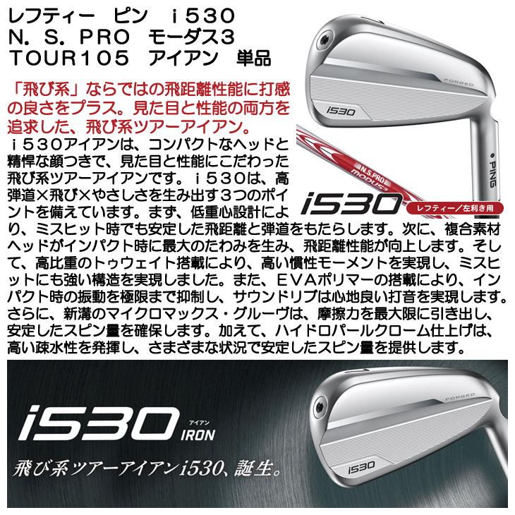 レフティー ピン i530 アイアン 単品 N.S.PRO モーダス3 TOUR105 #4/#5/UW  左利き用｜tsuruya-sp｜07