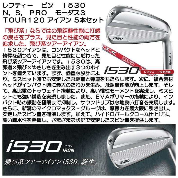 PING レフティー ピン i530 アイアン 5本セット N.S.PRO PING レフティー ピン i530 アイアン 5本セット N.S.PRO