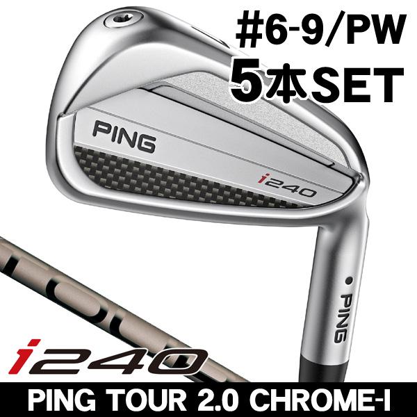 (美品) PING ピン i240 アイアン 6番 PING TOUR 2.0 PING（ピン） i240 アイアン 5本セット #6,#7,#8,#9,PW PING TOUR 2.0