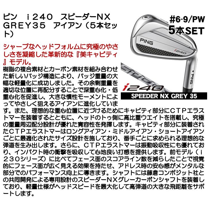PING（ピン） i240 アイアン 5本セット #6/#7/#8/#9/PW スピーダーNX