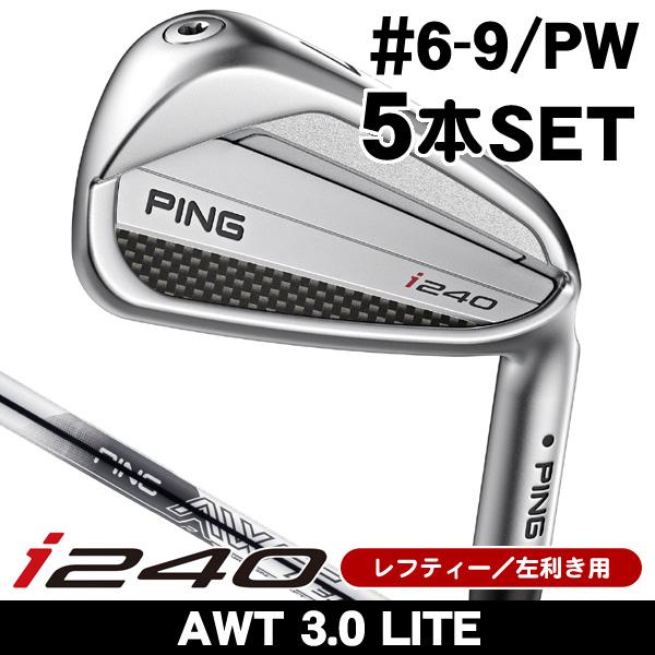 PING（ピン） レフティー i240 アイアン 5本セット #6,#7,#8,#9,PW AWT