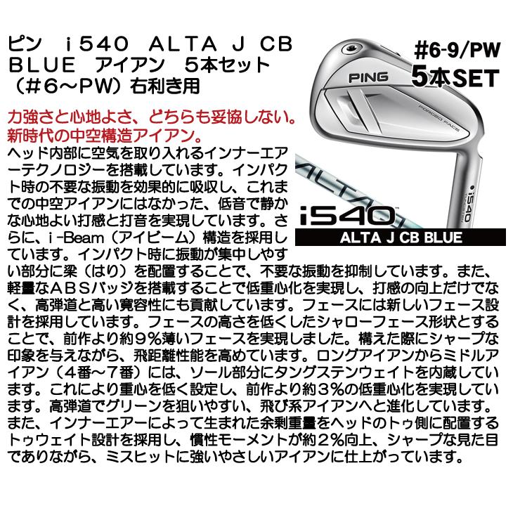 PING（ピン） i540 ALTA J CB BLUE アイアン 5本セット（#6/#7/#8/#9