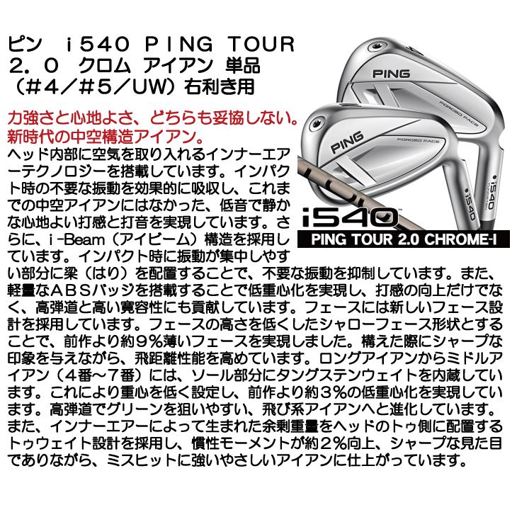 PING（ピン） i540 PING TOUR 2.0 CHROME I アイアン 単品（#4/#5/UW