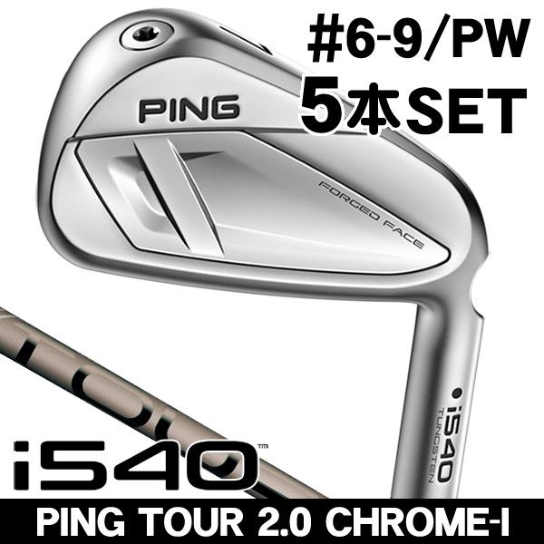 PING（ピン） i540 PING TOUR 2.0 CHROME I アイアン 5本セット（#6/#7