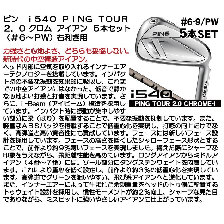PING（ピン） i540 PING TOUR 2.0 CHROME I アイアン 5本セット（#6/#7