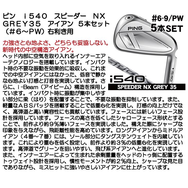 PING（ピン） i540 NX GREY 35 アイアン 5本セット（#6/#7/#8/#9/PW