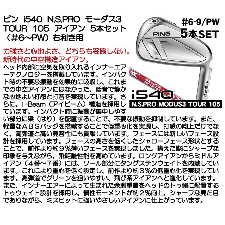 PING（ピン） i540 N.S.PRO モーダス3 TOUR 105 アイアン 5本セット