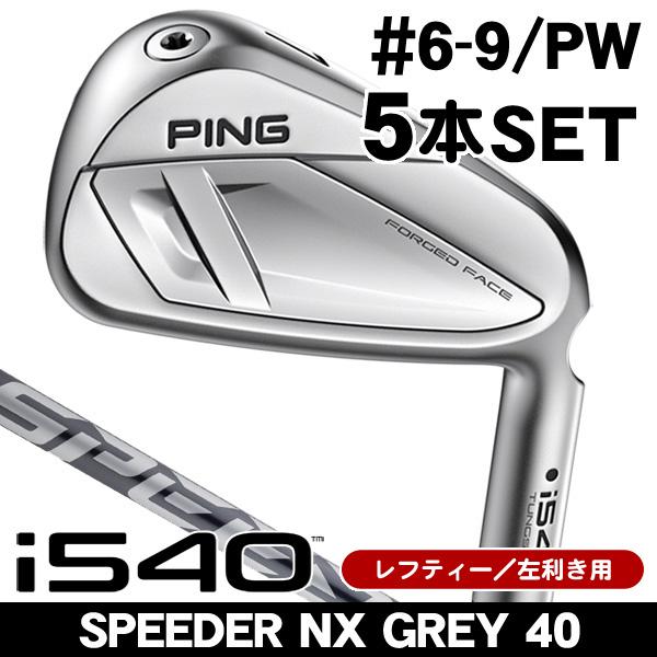 PING（ピン） レフティー i540 NX GREY 40 アイアン 5本セット（#6/#7